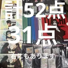 ナルト一番くじ 下位賞まとめ売り 52点