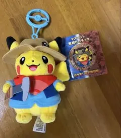 発掘ピカチュウ　ポケモン ピカチュウ ぬいぐるみ キーホルダー付き