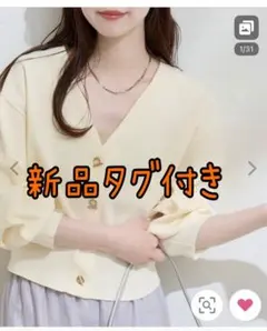 新品タグ付き クリーム色 Vネックカーディガン