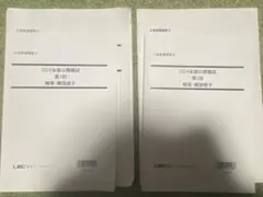 2026年最新】土地家屋調査士 模試の人気アイテム - メルカリ