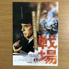 映画／戦場、チラシ