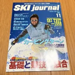 SKI journal 1999年11月号