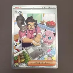 サワロ SARのサムネイル