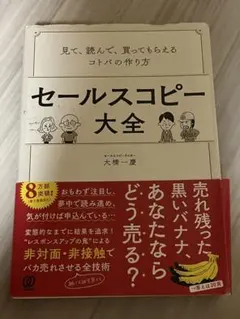 セールスコピー大全 大橋一慶