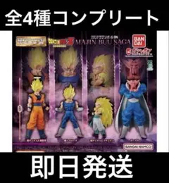 ドラゴンボール HG04 MAJINBOO SAGA 全4種コンプリートセット