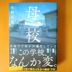 母校