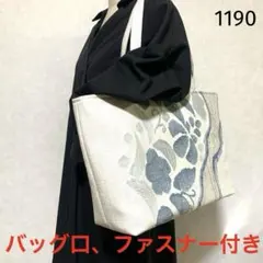 帯リメイクバッグ　名古屋帯　花柄　特大　肩がけトートバッグ