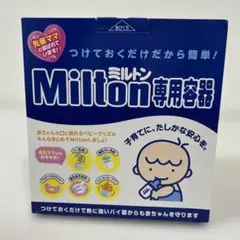 Milton専用容器 4L