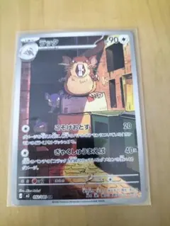 ポケモンカード　ムニキスゼロ　ラッタ　AR