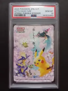 PSA10 春季寶可夢卡貼紙 2020