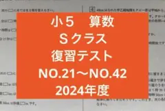 2026年最新】浜学園 復習テスト 小5の人気アイテム - メルカリ