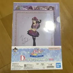 アイカツ 一番くじ D賞 クリアファイルセット 紫吹蘭
