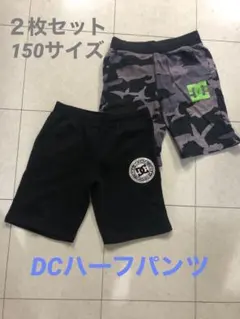 DC ハーフパンツ 2枚セット