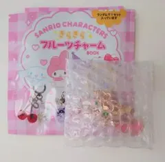 きらきらフルーツチャーム　マイメロ　サンリオ