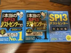 これが本当のテストセンターだ！　2027年含む3冊