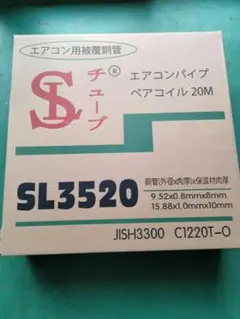 エアコン被覆銅管 冷媒管 ペアコイル 20M SL3520 - メルカリ