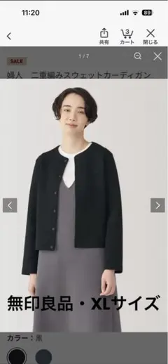 無印良品・二重編みスウェットカーディガン・XLサイズ