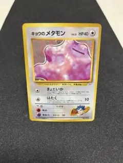 ポケモンカード 旧裏 メタモン マーク有り 3枚 ポケモンカード旧裏メタモン☆