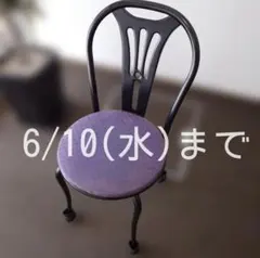 アンティーク　アイアン　リビングチェア　パープルのサムネイル