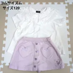 コムサイズムのデザインTシャツ　スカートパンツ　サイズ120