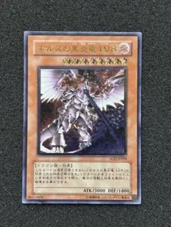 遊戯王　ホルスの黒炎竜 LV 8 レリーフ