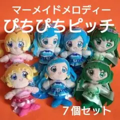 ◉ぴちぴちピッチ◉ ぬいぐるみ マスコット 全３種７個セット