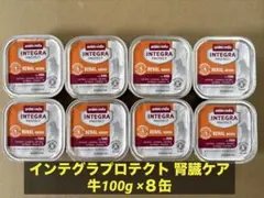 ★アニモンダ 猫 インテグラプロテクト 腎臓ケア (低リン)牛100g ×８★のサムネイル