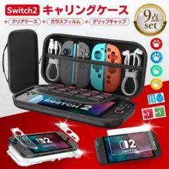 Switch2 ケース スイッチ キャリング 保護 フィルム クリア キャップ