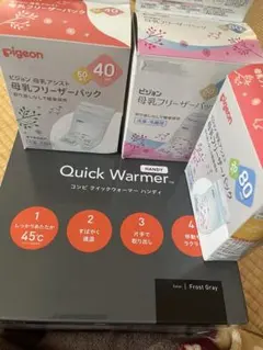 コンビ クイックウォーマー ハンディ & ピジョン 母乳フリーザーパック セット