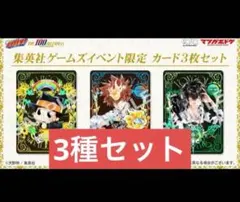 ジャンフェス2026 リボーン マンガボドゲ ボードゲーム 特典 3種セット