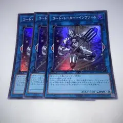 14810 遊戯王 コード・トーカー・インヴァート 3枚セット　スーパーレア