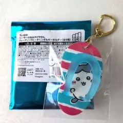 ちいかわ　シーサーのおみやげやさん　ビーチサンダルキーホルダー　ハチワレ