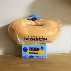 【パペットスンスン】ぬいぐるみ付きティッシュケース＆万年カレンダーセット/パン