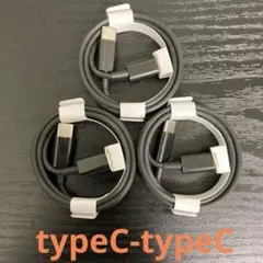 USBタイプＣ-タイプCケーブル 1m3本 ブラック