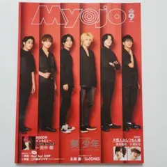Myojo2020年9月号
定価: ￥ 710

#本