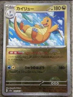 カイリュー R モンスターボールミラー　SV2a ポケモンカード151