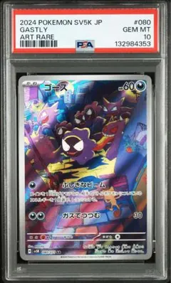 【代行購入歓迎】ゴース　AR PSA10 080/071 ワイルドフォース