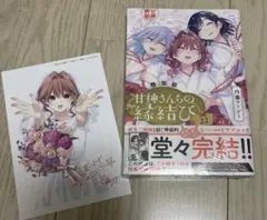 2025年最新】甘神さんちの縁結び ポストカードの人気アイテム - メルカリ