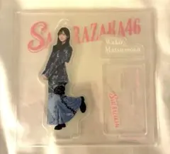 櫻坂46 ローソンくじ　松本和子　アクリルスタンド