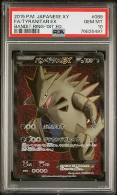 PSA10 バンギラスEX グレート SR バンデットリング 089 2015 PSA10 バンギラスEX グレート SR バンデットリング 089 2015