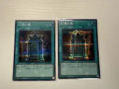 幻魔の扉　シークレット　2枚セット