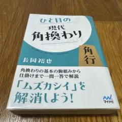 ひと目の現代角換わり
