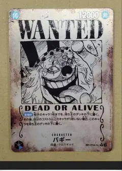 バギー R SP(スペシャルカード) OP09-051