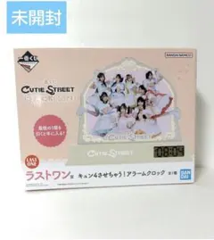 一番くじ CUTIE STREET ラストワン賞アラームクロック