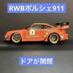 2026年最新】ポルシェ911 1/18の人気アイテム - メルカリ
