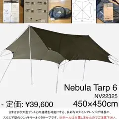 (お値下げ)【新品・未使用】ノースフェイス ネブラ6 TC タープ グレー お値下げ)【新品・未使用】ノースフェイス ネブラ6 TC タープ グレー