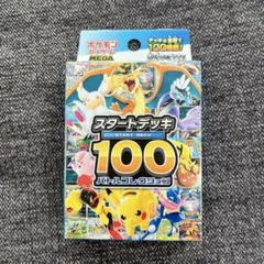 2026年最新】スタートデッキ100 未開封の人気アイテム - メルカリ