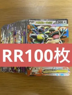 ポケモンカード rr まとめ売り