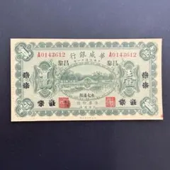 大放出❗その① 大黒1円 0貳壹四五八 1円札 古紙幣 古銭 昔のお金