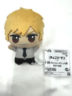 劇場版チェンソーマン　レゼ編　ちびぐるみ　デンジ